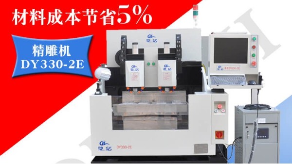 精雕機(jī)在觸摸屏行業(yè)的廣泛應(yīng)用--「鼎拓機(jī)械」