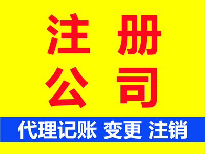 上海松江泗涇鎮注冊公司代辦服務詳解