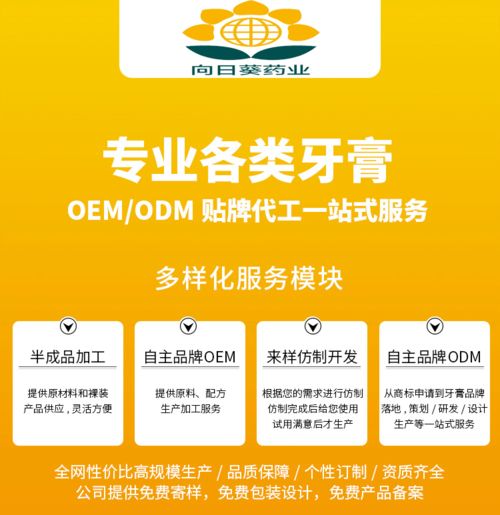 專業(yè)牙膏定制選南京向日葵藥業(yè)，品牌工廠品質(zhì)保障